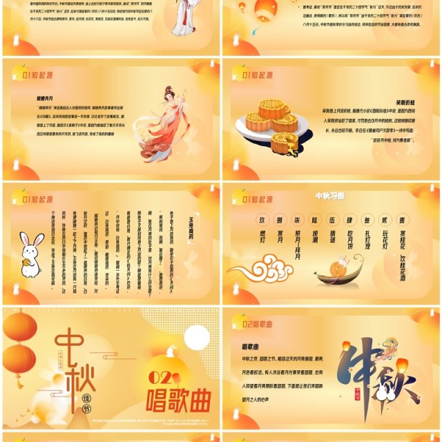 黄色创意卡通风共话中秋情在讲堂PPT模版 黄色创意卡通风共话中秋情在讲堂PPT模版