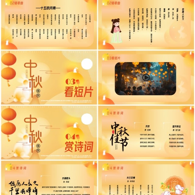 黄色创意卡通风共话中秋情在讲堂PPT模版 黄色创意卡通风共话中秋情在讲堂PPT模版