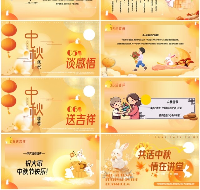 黄色创意卡通风共话中秋情在讲堂PPT模版 黄色创意卡通风共话中秋情在讲堂PPT模版