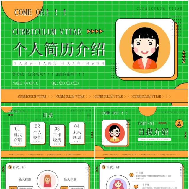 黄绿撞色创意风个人简历介绍PPT通用模板 黄绿撞色创意风个人简历介绍PPT通用模板