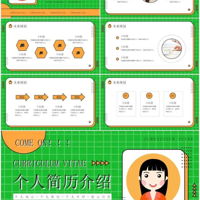 黄绿撞色创意风个人简历介绍PPT通用模板 黄绿撞色创意风个人简历介绍PPT通用模板