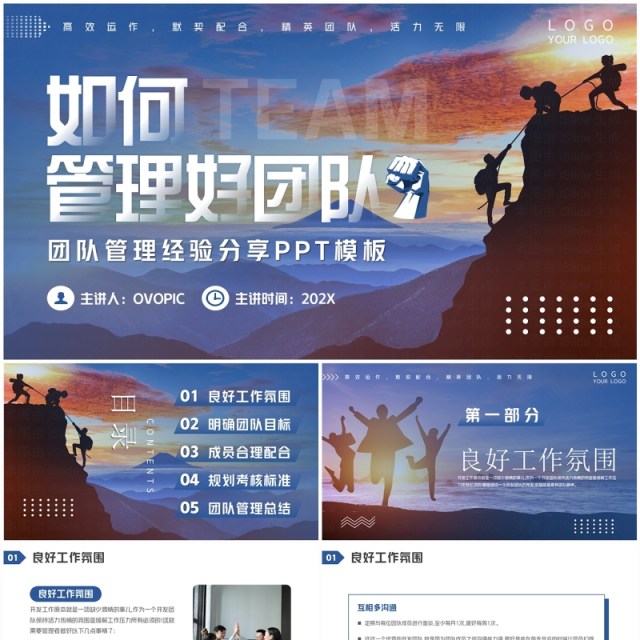 简约风如何管理好团队培训PPT模板 简约风如何管理好团队培训PPT模板