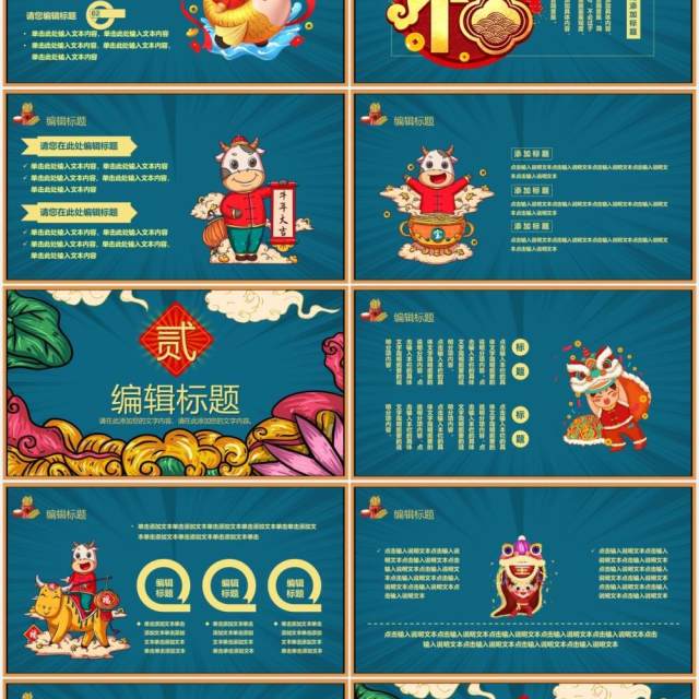 2021年国潮风牛年吉祥新年新气象PPT模板 2021年国潮风牛年吉祥新年新气象PPT模板