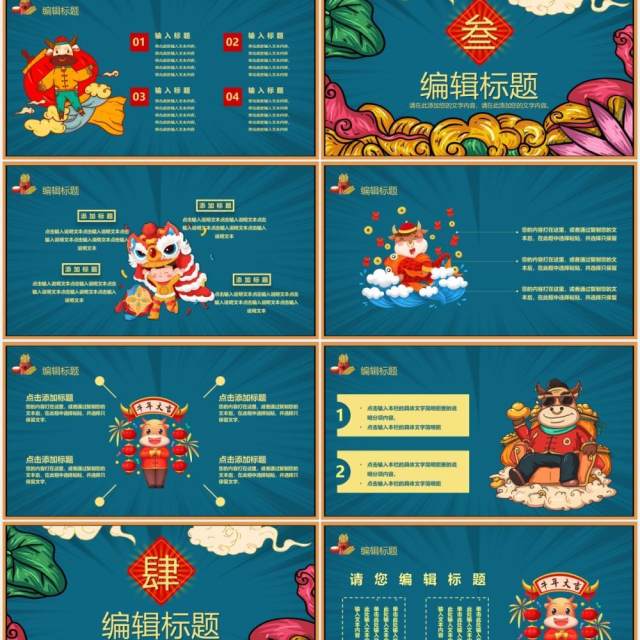 2021年国潮风牛年吉祥新年新气象PPT模板 2021年国潮风牛年吉祥新年新气象PPT模板