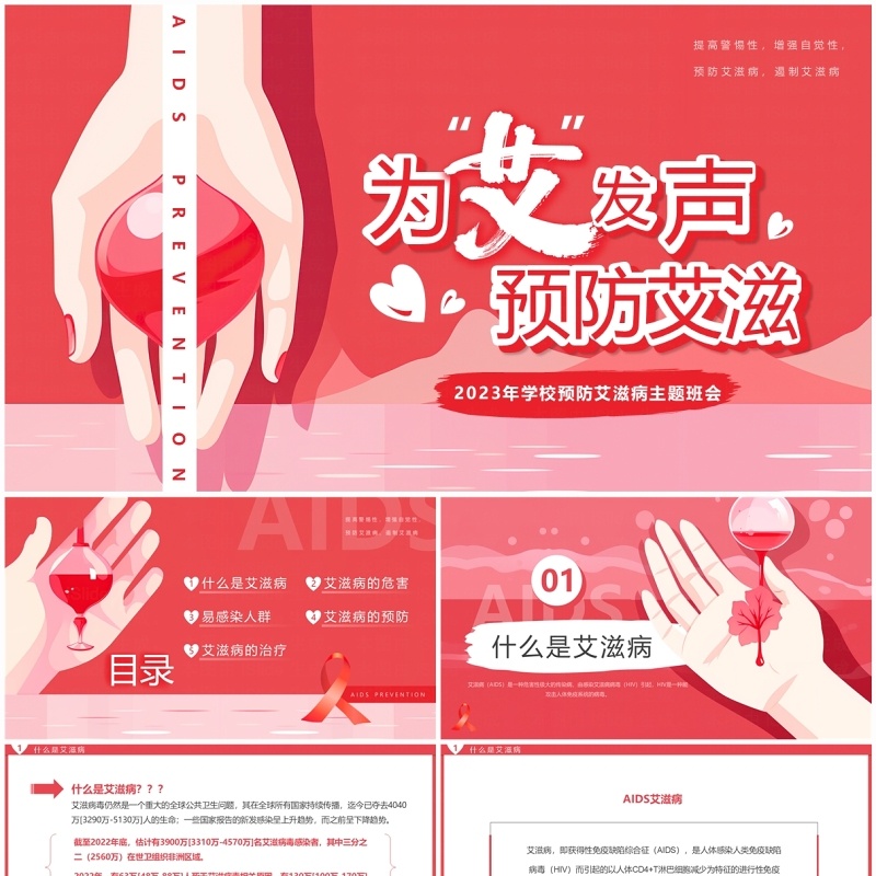 粉色插画风预防艾滋病主题宣传PPT模板
