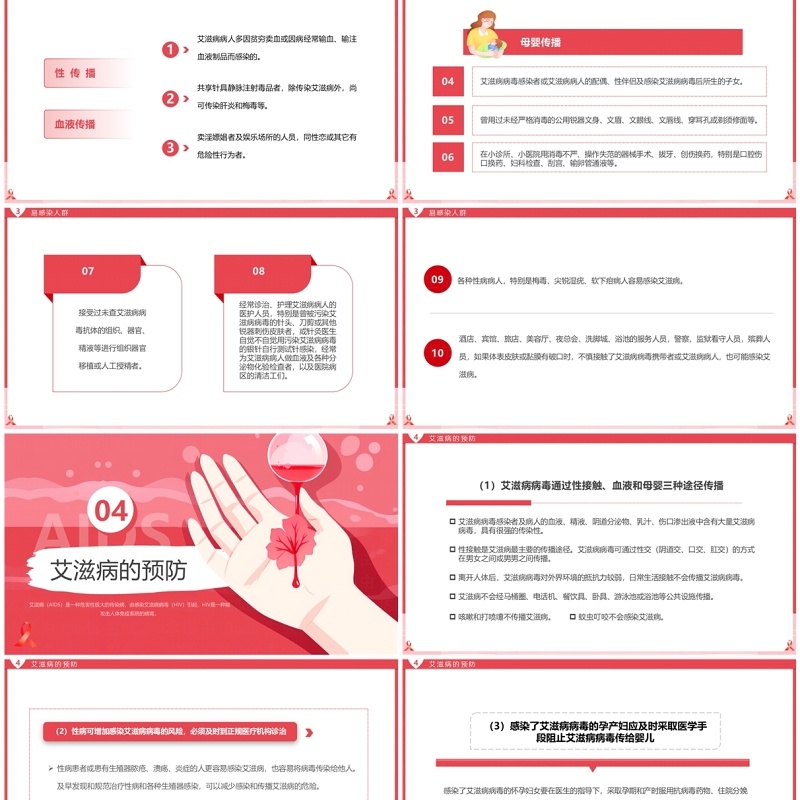 粉色插画风预防艾滋病主题宣传PPT模板
