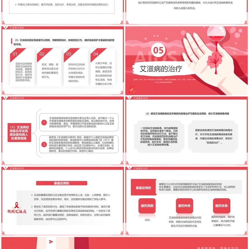 粉色插画风预防艾滋病主题宣传PPT模板