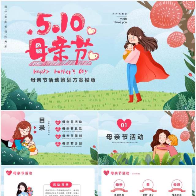 手绘卡通风母亲节活动动态PPT模板 手绘卡通风母亲节活动动态PPT模板