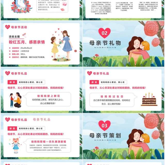手绘卡通风母亲节活动动态PPT模板 手绘卡通风母亲节活动动态PPT模板