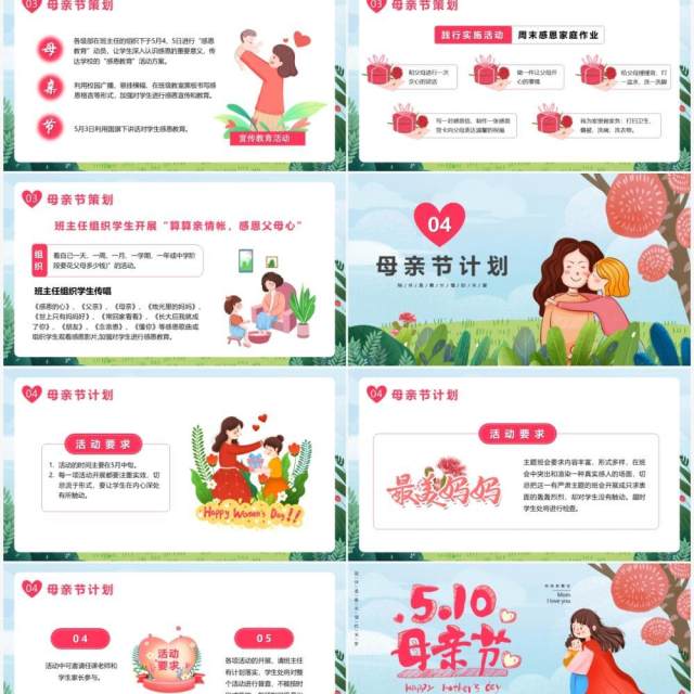 手绘卡通风母亲节活动动态PPT模板 手绘卡通风母亲节活动动态PPT模板