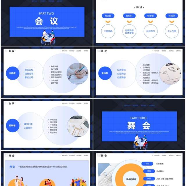 蓝色插画商务风聚会礼仪培训课件PPT模板