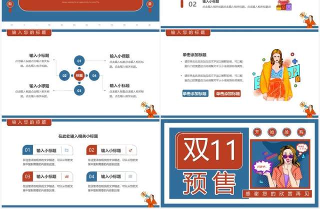 红蓝卡通风双十一预售活动策划PPT通用模板
