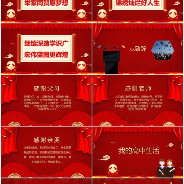 红色喜庆莘莘学子旗开得胜高考喜报PPT模板 红色喜庆莘莘学子旗开得胜高考喜报PPT模板