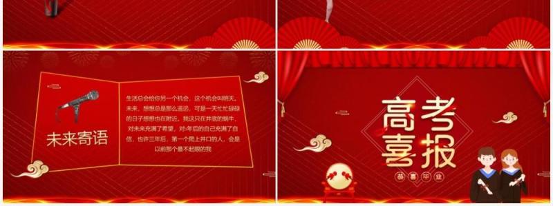 红色喜庆莘莘学子旗开得胜高考喜报PPT模板