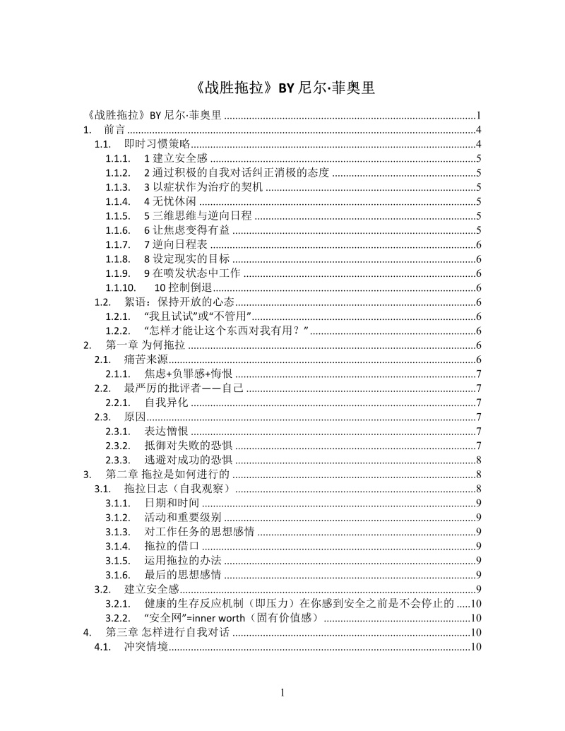  战胜拖拉学习思维导图XMind模板