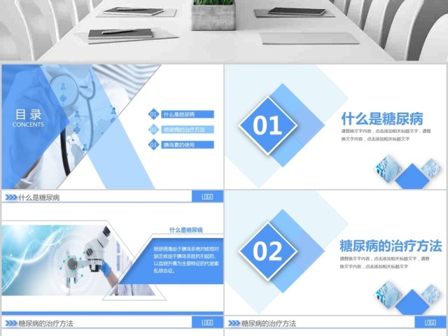 原创内容完整糖尿病健康知识宣讲PPT 原创内容完整糖尿病健康知识宣讲PPT