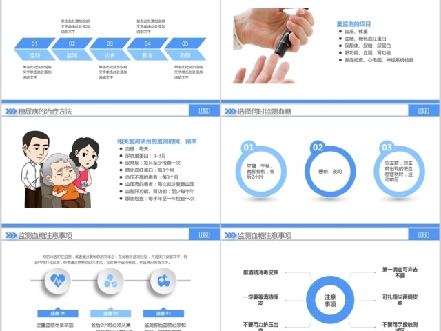 原创内容完整糖尿病健康知识宣讲PPT 原创内容完整糖尿病健康知识宣讲PPT