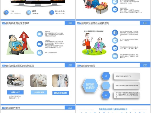 原创内容完整糖尿病健康知识宣讲PPT 原创内容完整糖尿病健康知识宣讲PPT
