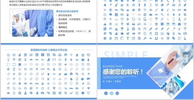 原创内容完整糖尿病健康知识宣讲PPT 原创内容完整糖尿病健康知识宣讲PPT