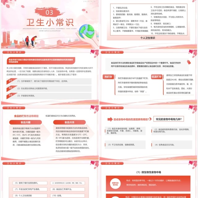 粉色清新风世界卫生日介绍PPT模板 粉色清新风世界卫生日介绍PPT模板