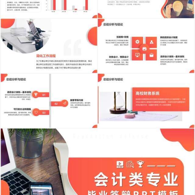 橙色商务风会计类专业毕业答辩PPT模板 橙色商务风会计类专业毕业答辩PPT模板