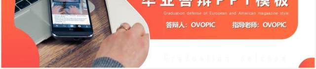 橙色商务风会计类专业毕业答辩PPT模板 橙色商务风会计类专业毕业答辩PPT模板
