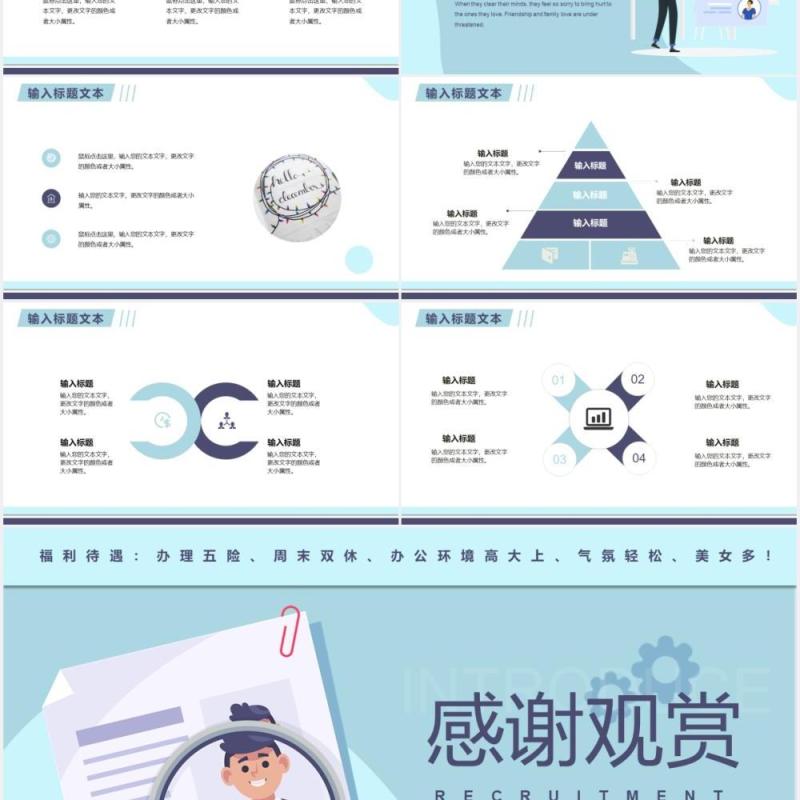蓝色简约风企业招聘工作总结报告通用PPT模板