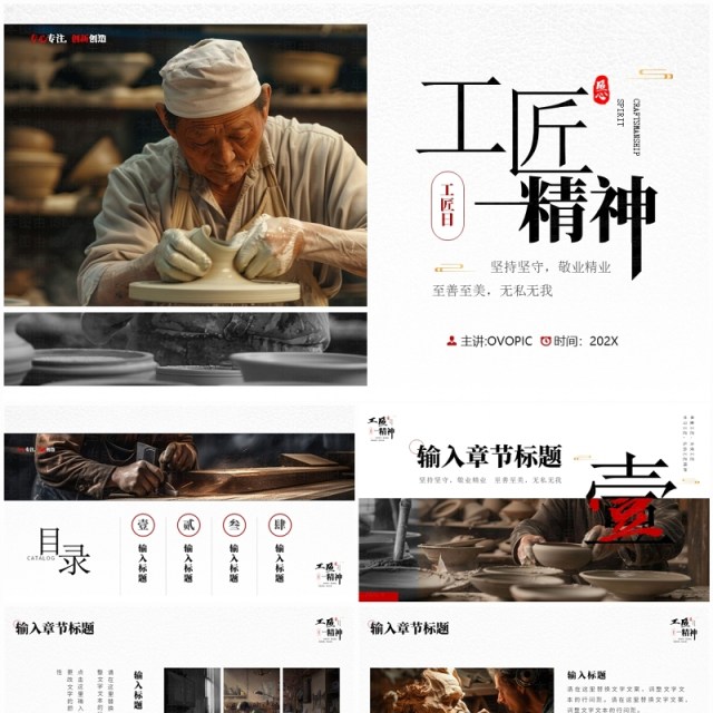 红色简约风工匠日弘扬工匠精神PPT模板 红色简约风工匠日弘扬工匠精神PPT模板