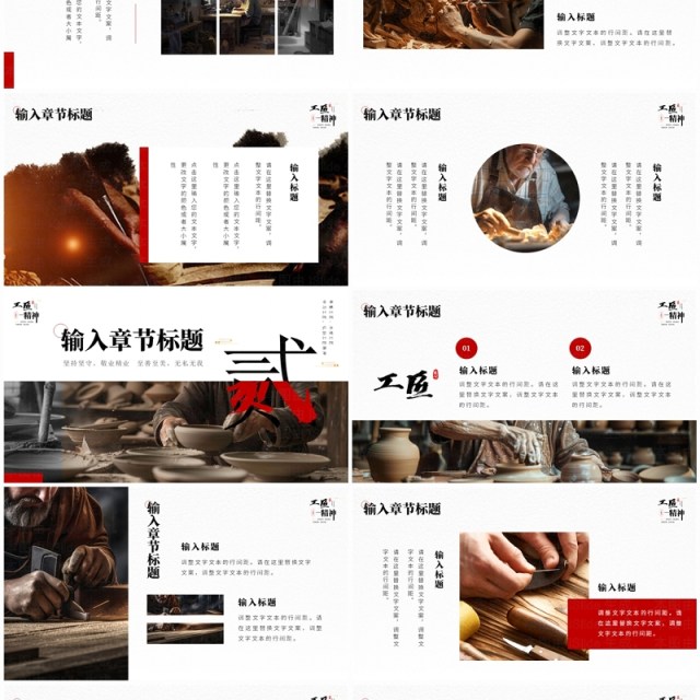 红色简约风工匠日弘扬工匠精神PPT模板 红色简约风工匠日弘扬工匠精神PPT模板