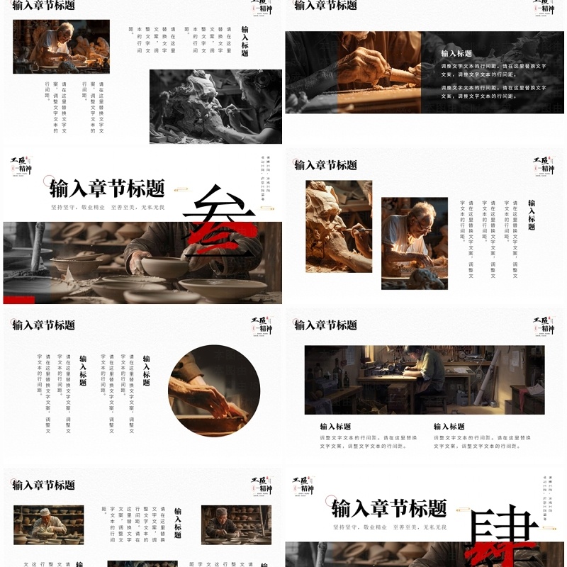 红色简约风工匠日弘扬工匠精神PPT模板