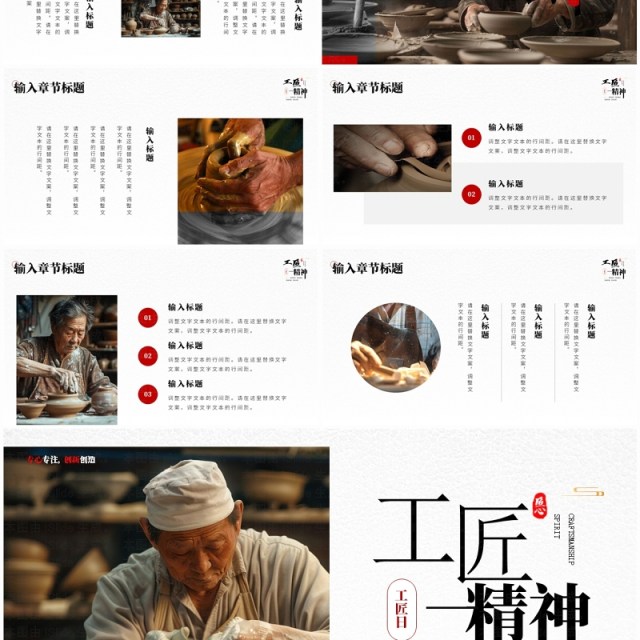 红色简约风工匠日弘扬工匠精神PPT模板 红色简约风工匠日弘扬工匠精神PPT模板