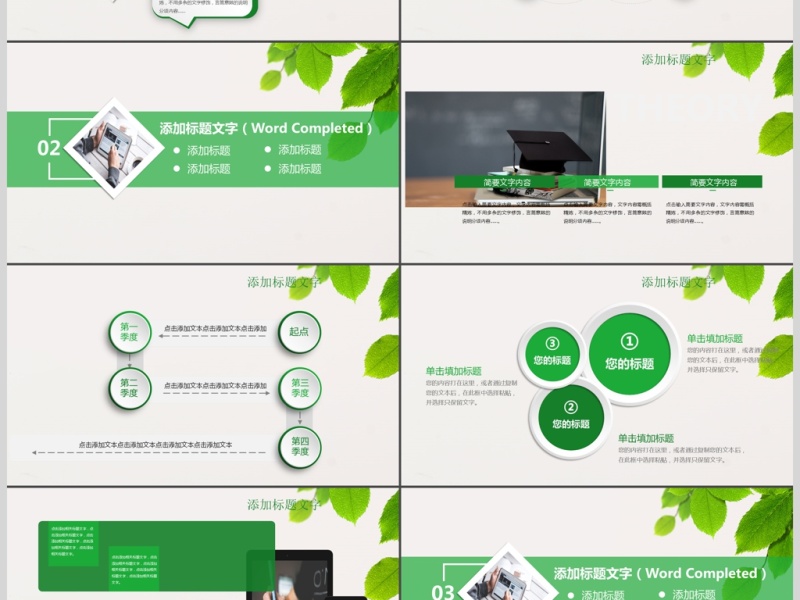 绿色小清晰课程设计教师说课PPT模板