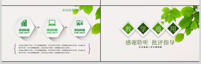 绿色小清晰课程设计教师说课PPT模板