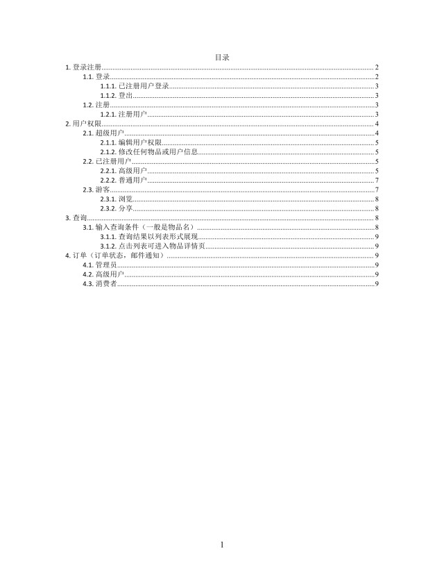 思维导图功能设计XMind模板