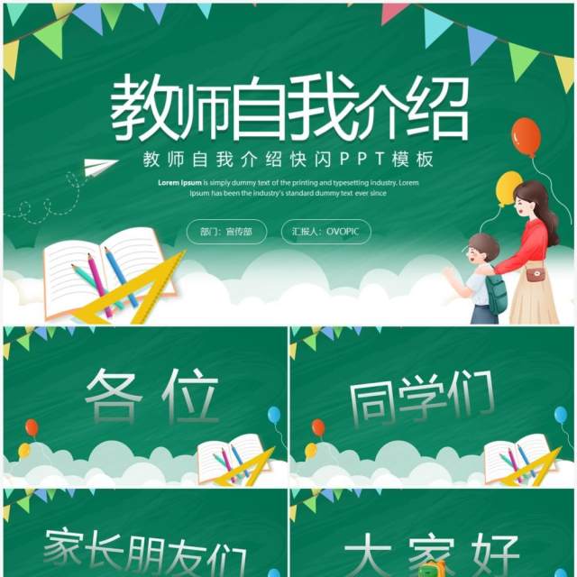 绿色卡通风教师自我介绍PPT快闪模板 绿色卡通风教师自我介绍PPT快闪模板