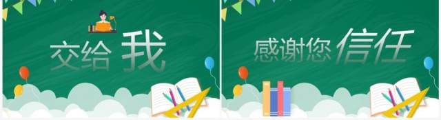 绿色卡通风教师自我介绍PPT快闪模板 绿色卡通风教师自我介绍PPT快闪模板