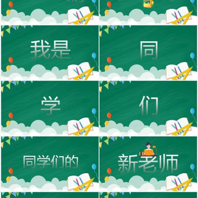 绿色卡通风教师自我介绍PPT快闪模板 绿色卡通风教师自我介绍PPT快闪模板