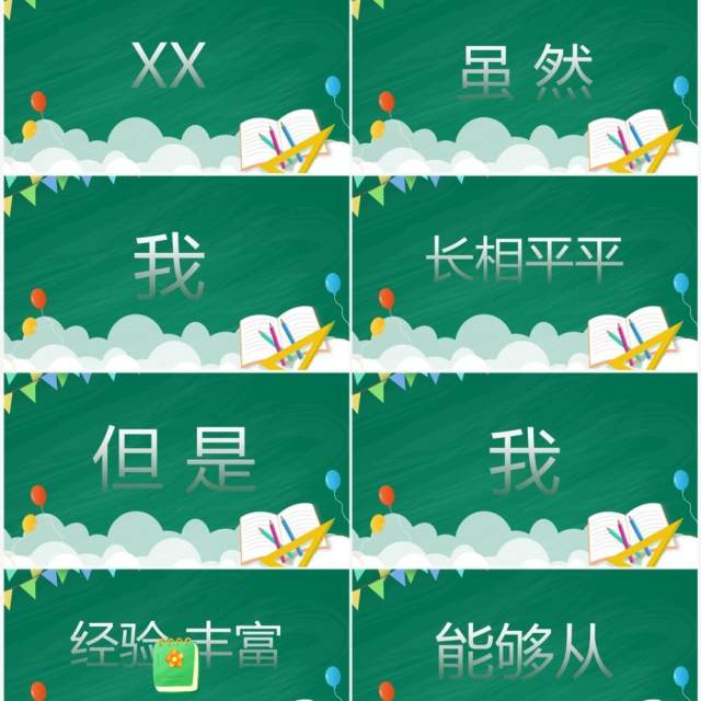绿色卡通风教师自我介绍PPT快闪模板 绿色卡通风教师自我介绍PPT快闪模板