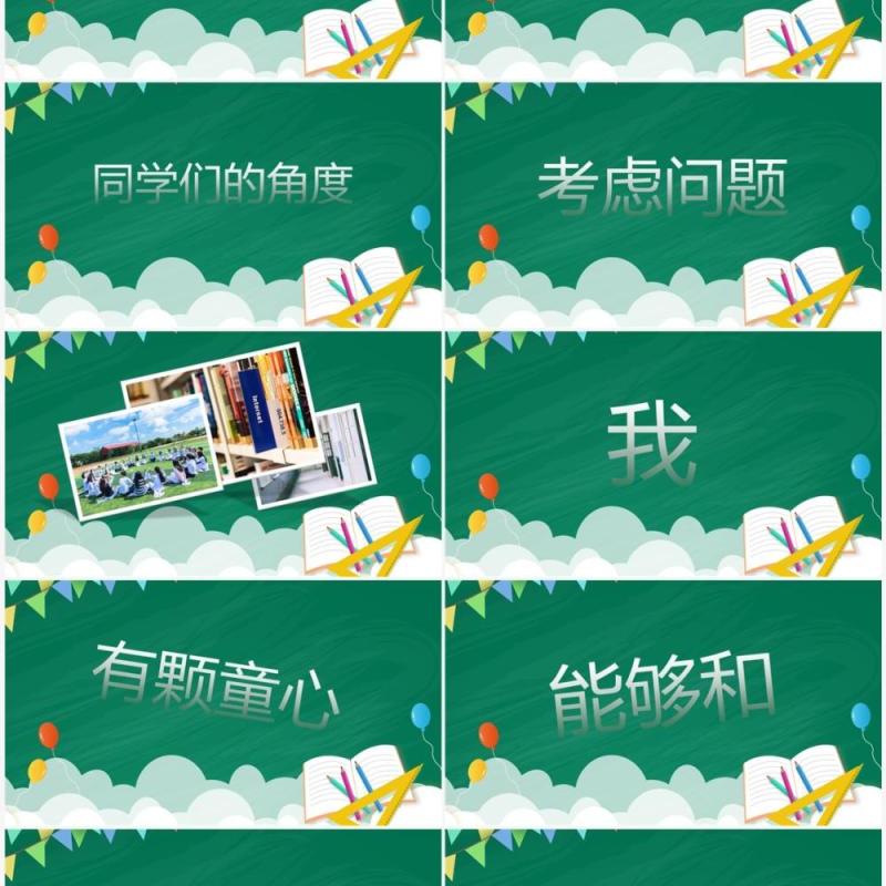 绿色卡通风教师自我介绍PPT快闪模板