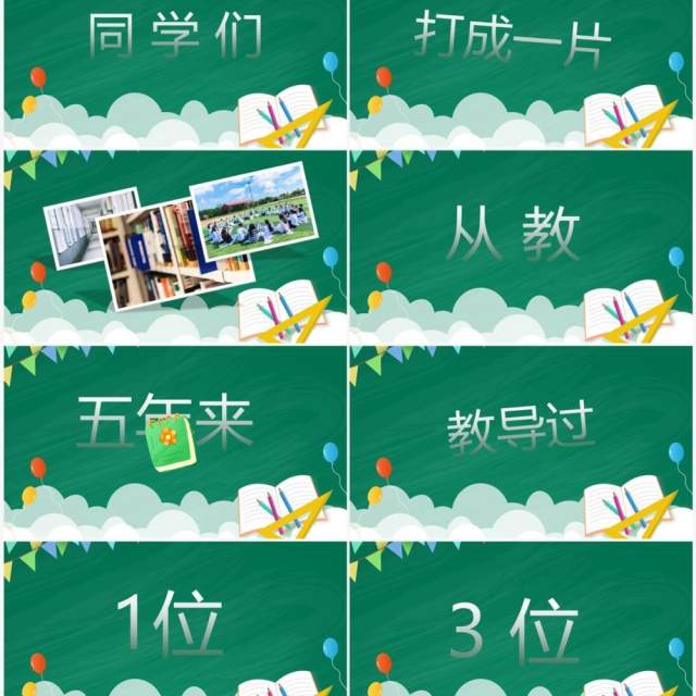 绿色卡通风教师自我介绍PPT快闪模板 绿色卡通风教师自我介绍PPT快闪模板
