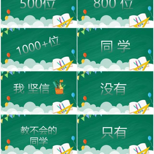 绿色卡通风教师自我介绍PPT快闪模板