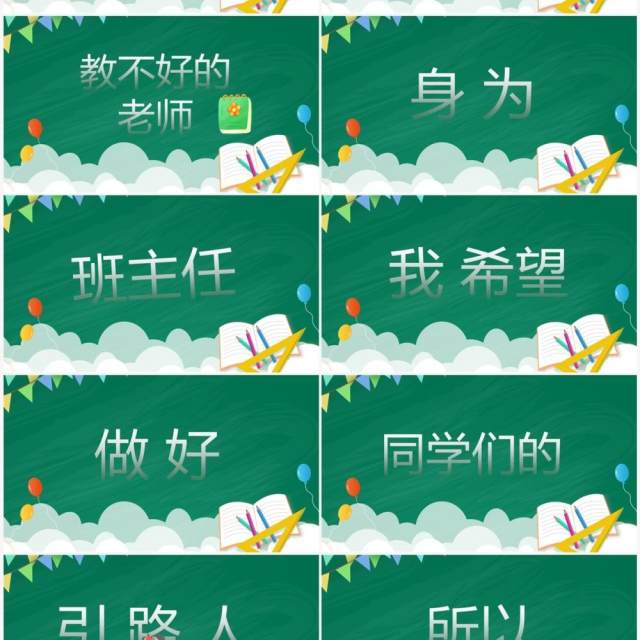 绿色卡通风教师自我介绍PPT快闪模板 绿色卡通风教师自我介绍PPT快闪模板