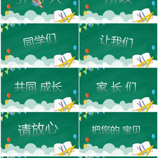 绿色卡通风教师自我介绍PPT快闪模板 绿色卡通风教师自我介绍PPT快闪模板