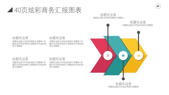 炫彩商务PPT信息可视化图表22 炫彩商务PPT信息可视化图表22