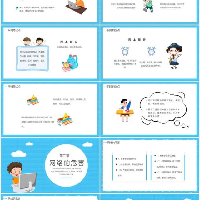 卡通蓝色小学生网络安全教育PPT模板 卡通蓝色小学生网络安全教育PPT模板