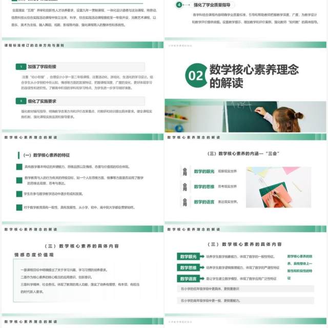 绿色简约风义务教育数学课程标准PPT模板