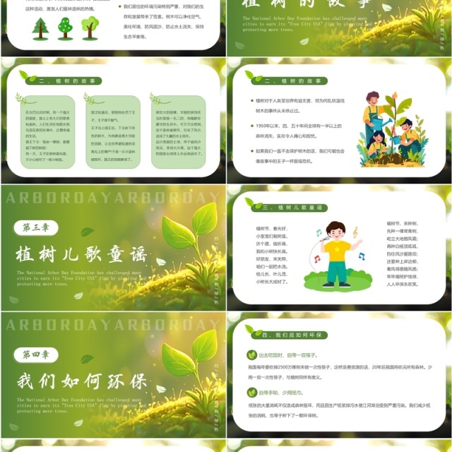 绿色插画风幼儿园植树节PPT课件模板 绿色插画风幼儿园植树节PPT课件模板