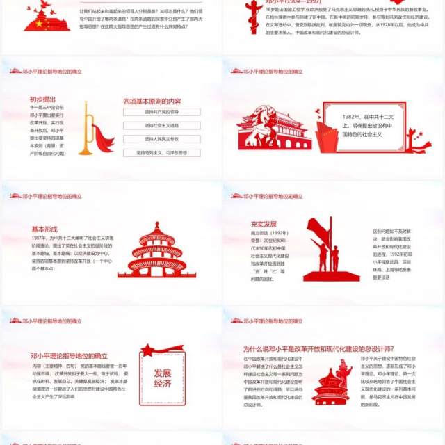红色走进新时代建设中国特色社会主义道路动态PPT模板