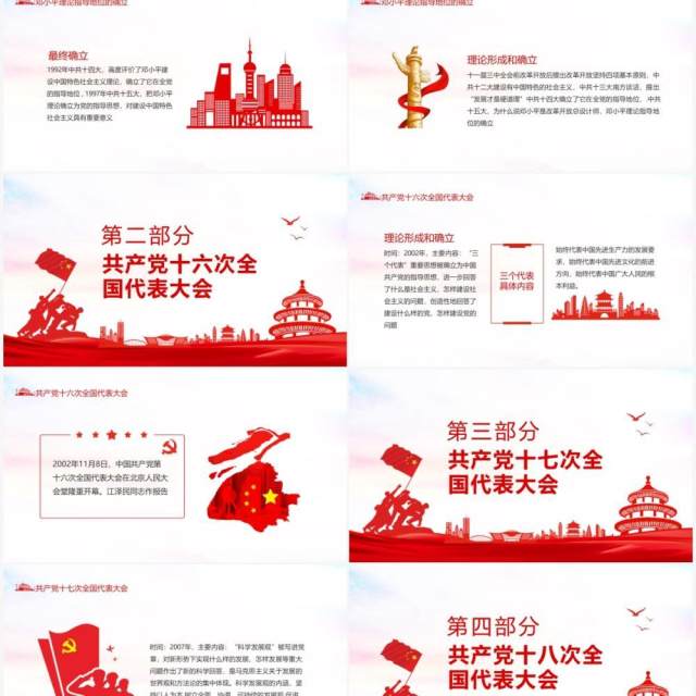 红色走进新时代建设中国特色社会主义道路动态PPT模板