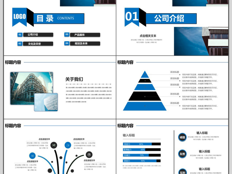 公司简介ppt模板